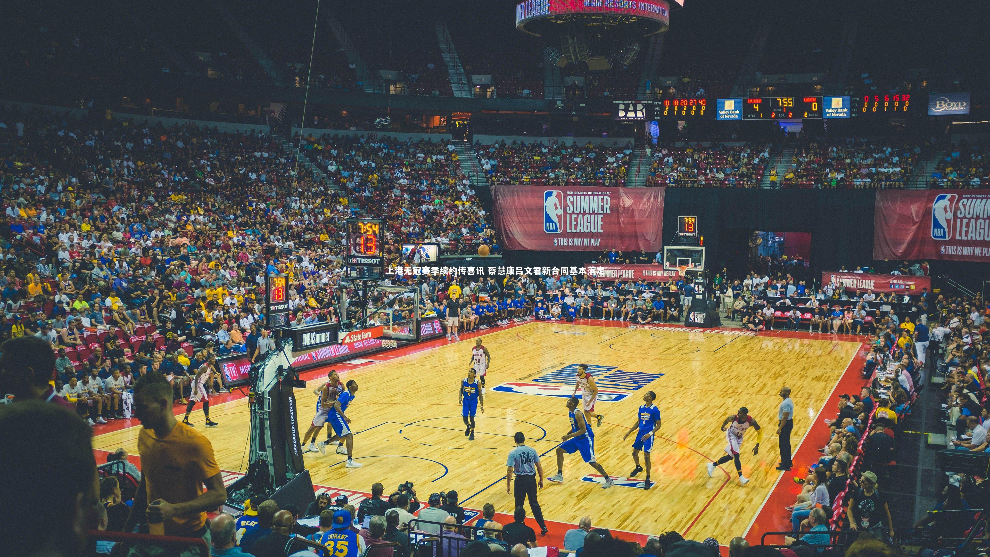 竞技宝官网_上港无冠赛季续约传喜讯 蔡慧康吕文君新合同基本落定